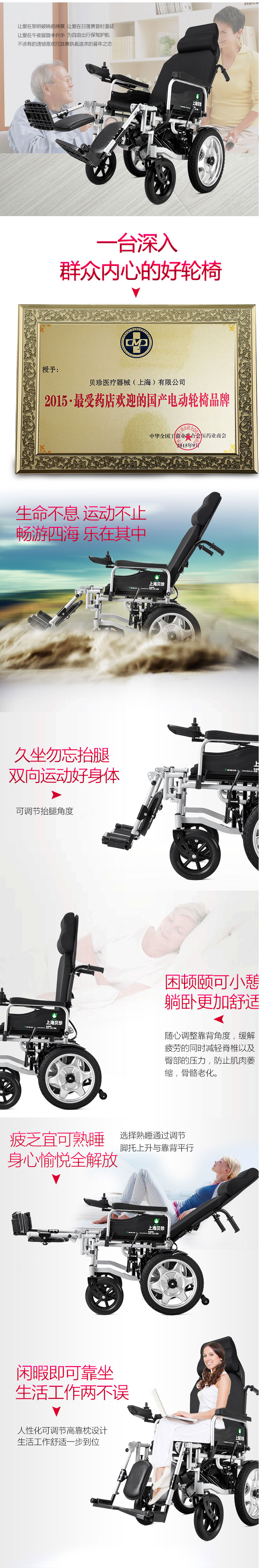 贝珍电动轮椅6302 锂电池20AH