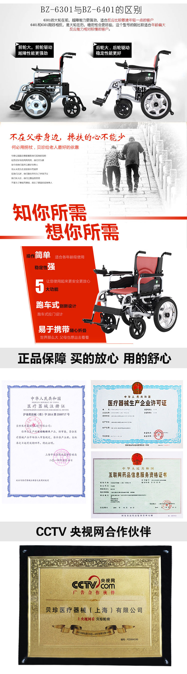 贝珍电动轮椅6401_铅酸12AH